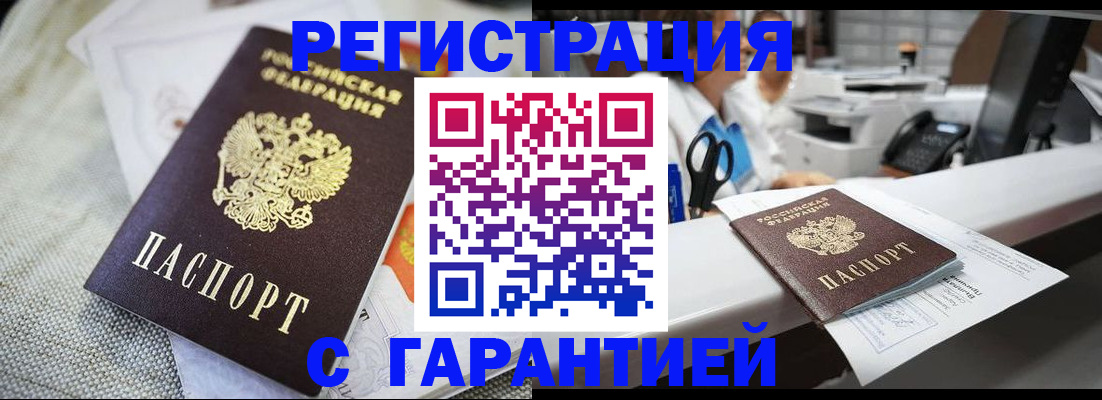 прописка в квартире в Железногорске